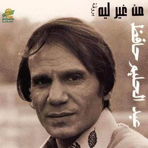 Abdel Halim Hafez : Min Ghir Leih (Rotana 2008)